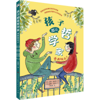 [M]孩子都是哲学家 勇敢做自己-9787501616978
