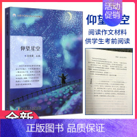 仰望星空 初中通用 [正版]仰望星空 闫荣霞 中考语文热点作家精选 中考作文 中学生励志类经典美文 初中生中考作文素材