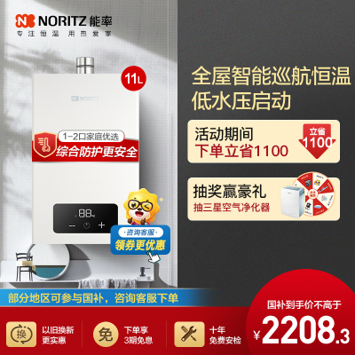 能率(NORITZ) 11升燃气热水器 全屋恒温巡航 多点用水恒温 智慧息屏 天然气强排式 11EA2FEX