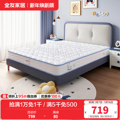 全友家居抗菌防螨护脊床垫 青少年儿童椰丝棉/弹簧床垫男孩女孩1.2米1.5米床垫
