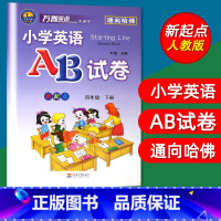 [正版]万卷英语小学英语AB试卷四年级下册人教版新起点一起点SL英语测试卷随堂练
