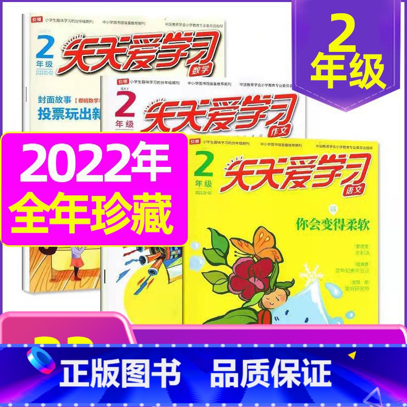 B 捡漏2.5元/期全年共33期]2022年1-9/11/12月全 [正版]全年/半年订阅天天爱学习2年级2023年/2