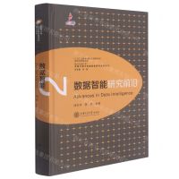 [N]数据智能研究前沿(精)/类脑计算与类脑智能研究前沿系列-9787313228413