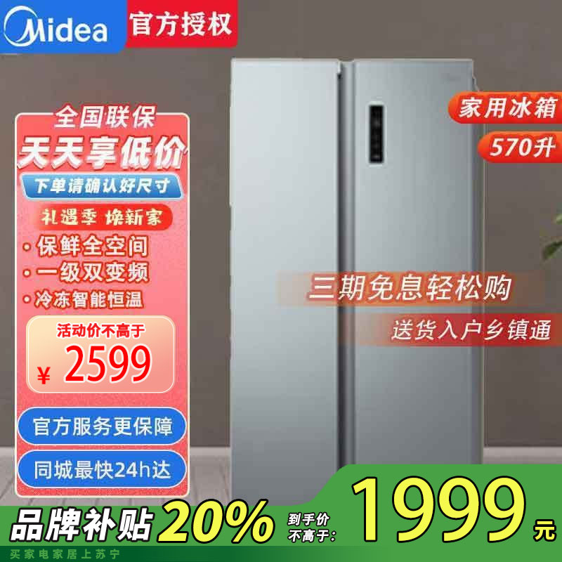 美的BCD-570WKPM(E) 570升双开门对开门一级能效变频节能风冷无霜大容量家用电冰箱