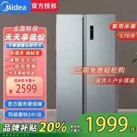 美的BCD-570WKPM(E) 570升双开门对开门一级能效变频节能风冷无霜大容量家用电冰箱