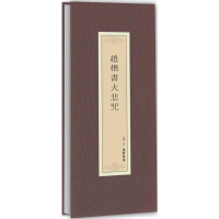 音像赵楷书赵楷 书