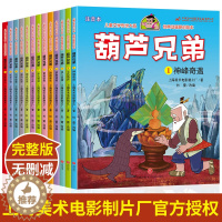 [醉染正版]正版葫芦娃故事书全套13册注音版金刚葫芦兄弟图画故事书儿童小人书老版卡通漫画连环画童话绘本3-6-12岁一年