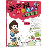 手抄报涂色模板 传统节日+欢庆节日+校园作业+校园生活+学习教育 黑板报大全手抄报设计书籍 模板小学生图案科技创新创