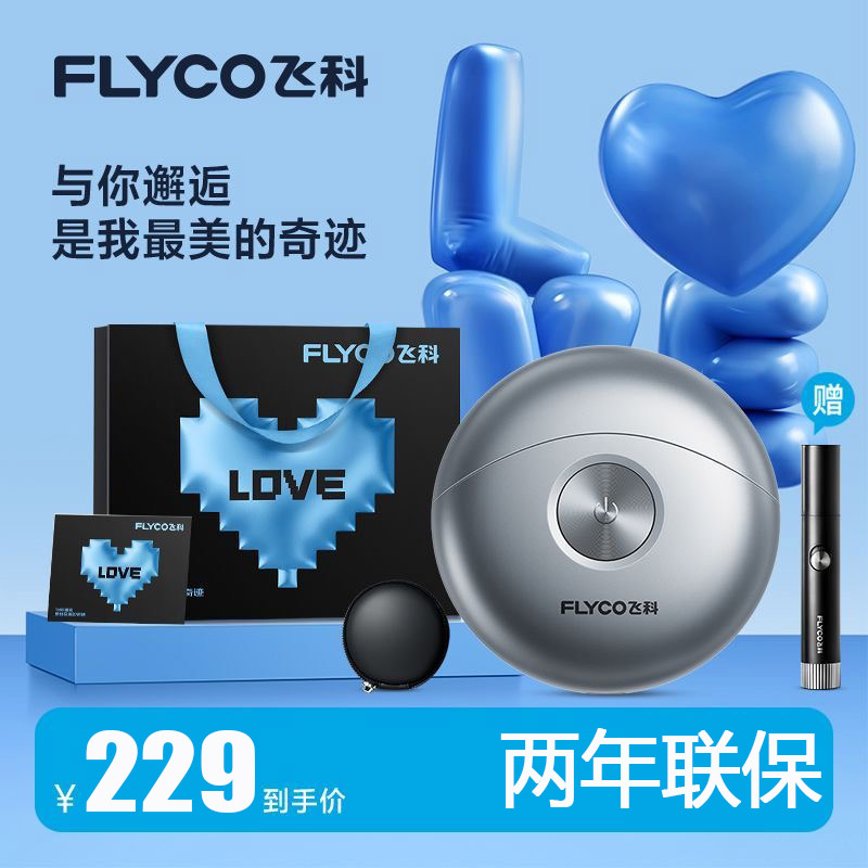飞科(FLYCO)小飞碟男士电动刮胡剃须刀小巧便携迷你出行圣诞节生日礼物送男生好友老公送父亲爸爸FS891太空银