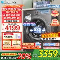 小天鹅小乌梅2.0滚筒洗衣机全自动洗脱一体10KG超薄变频水魔方RVICPRO同款TG100S83PRO家电国家政府补贴