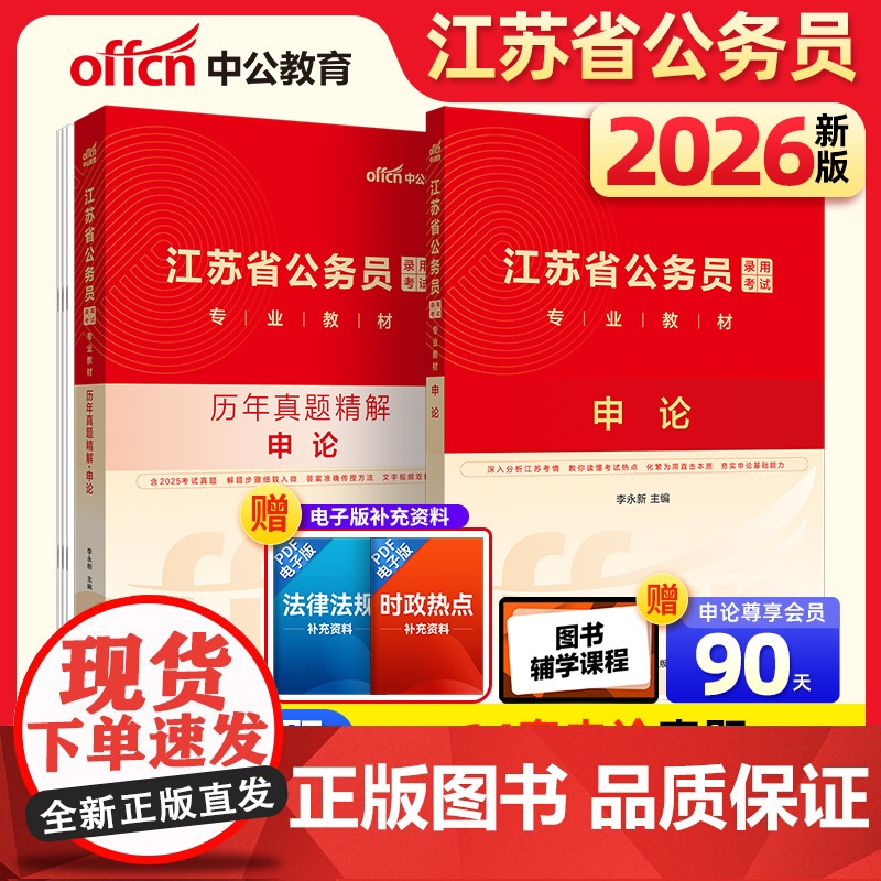 中公2026江苏省公务员考试申论历年真题精解申论2本