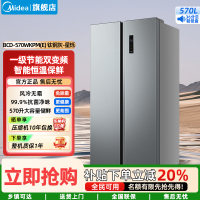 美的(Midea)家用电冰箱一级能效变频节能 570升双开门对开门冷无霜大容量BCD-570WKPM(E) 钛钢灰-星烁