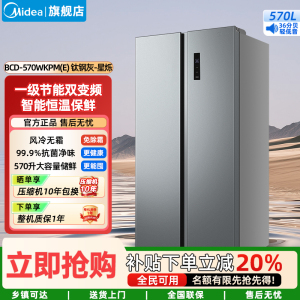 美的(Midea)家用电冰箱一级能效变频节能 570升双开门对开门冷无霜大容量BCD-570WKPM(E) 钛钢灰-星烁