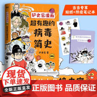 铲史官漫画:超有趣的病毒简史