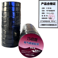 巧思唯 绝缘胶带 18mm*30m 10卷 黑色 筒