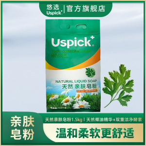 Uspick+悠选天然亲肤皂粉2.28kg家庭装低泡易漂家庭装深度除菌去污渍
