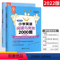 小学英语阅读与完形2000题 小学通用 [正版]2022版小学英语英语阅读与完形2000题附详解 提高篇 通用版 小学英