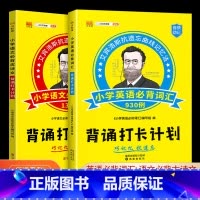 [优惠2本套装]语文必背古诗文+英语词汇 小学通用 [正版]汉之简背诵打卡计划小学语文必背小学古诗文130篇英语必背