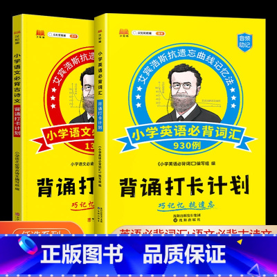[优惠2本套装]语文必背古诗文+英语词汇 小学通用 [正版]汉之简背诵打卡计划小学语文必背小学古诗文130篇英语必背