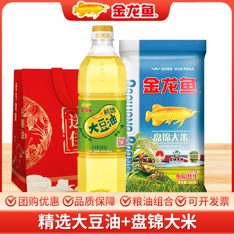 金龙鱼精选大豆油900ML盘锦大米500G粮油组合礼盒装