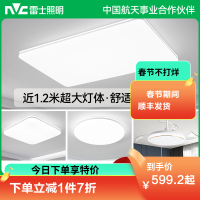 雷士照明NVC 全光谱语音智控吸顶灯200瓦大功率1.2米大尺寸客厅灯卧室灯吊灯灯具套餐现代简约灯具