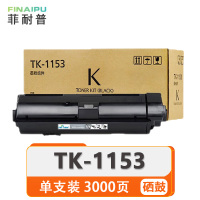 菲耐普 硒鼓 TK-1153 支