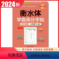 七年级英语[译林版] 初中通用 [正版]2024学霸高分字帖初中七八九年级中考英语作文模板满分作文衡水体 通用版初一初二
