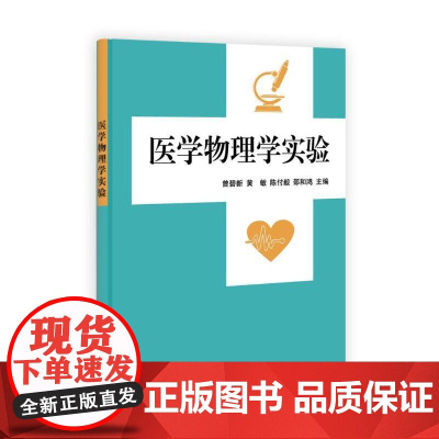 医学物理学实验