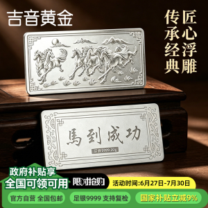 吉音珠宝 足银999.9马年生肖投资白银20g油压工艺十二生肖银条 马到成功20克