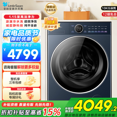 小天鹅小乌梅2.0高奢版滚筒洗衣机10KG 超微净泡水魔方 纯平全嵌1.15高洗净比 减震净科技 智投 TG10DE60