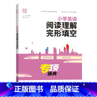 小学英语阅读与完形 小学通用 [正版]小学语数英知识通典专项通典小学生复习阅读练习资料