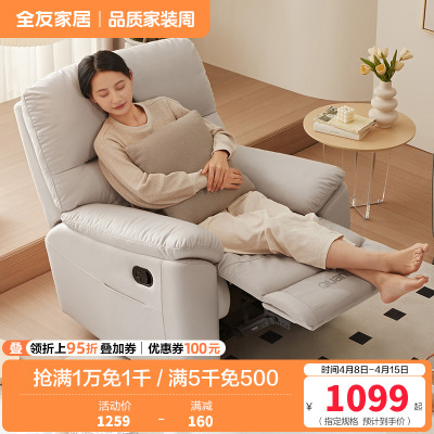 [爆]全友家居 休闲功能沙发椅 单人电动/手动功能椅 科技布布艺单椅 可调节多功能躺椅