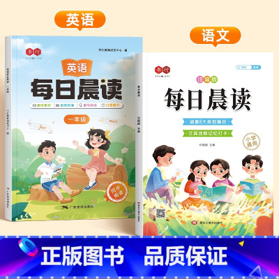 每日晨读英语+语文[全2册] 小学一年级 [正版]英语每日晨读美文全套 书行小学一二三四五六年级同步英语口语练习启蒙书语