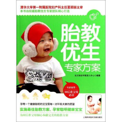 [M]胎教优生专家方案-9787543952553