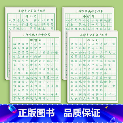 [优美句子]共80页(比喻+拟人+夸张+排比) [正版]优美句子积累大全字帖小学生练字帖每日一练正楷硬笔书法钢笔楷书三年
