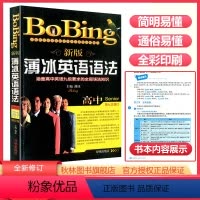 [正版]薄冰英语语法 高中版 高一高二高三高考 新版高中生英语语法手册零基础入门自学英语语法新思维书籍 四六级英语考试