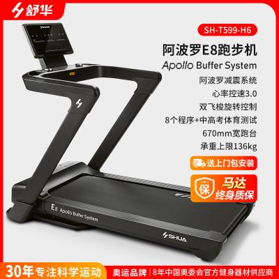 舒华跑步机双层跑板减震技术低音不扰民家用室内运动健身器材T599