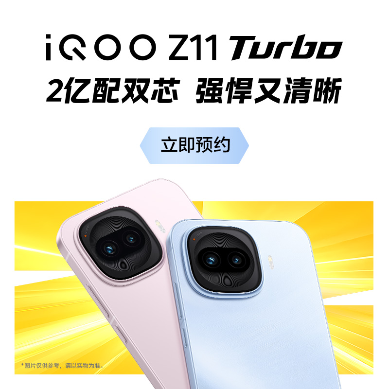 [预约收藏]iQOO Z11 Turbo 新品上新 敬请期待