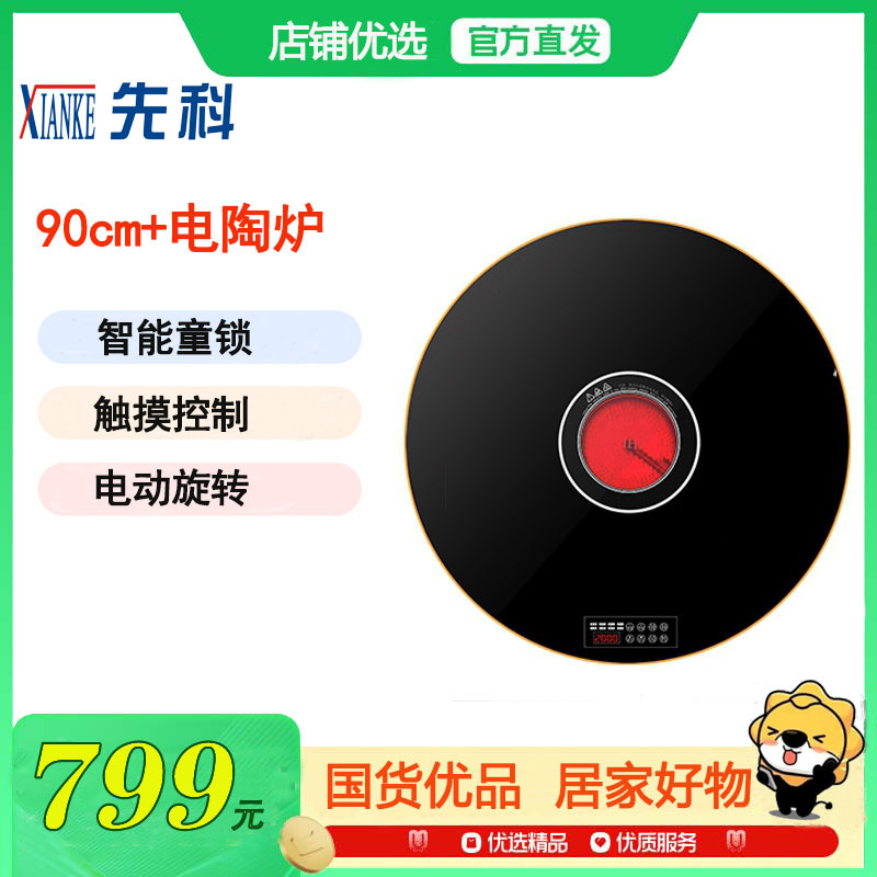 先科暖菜板电陶炉2000W火锅暖菜板家用饭菜保温桌面加热餐桌电动转盘[90黑色电动旋转+电陶炉款 (金属包边)]
