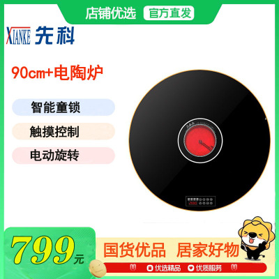 先科暖菜板电陶炉2000W火锅暖菜板家用饭菜保温桌面加热餐桌电动转盘[90黑色电动旋转+电陶炉款 (金属包边)]