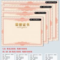 荣誉证书内页内芯6K