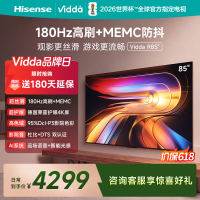 Vidda 85英寸 R85 180Hz超高刷MEMC 高色域 一级能效国家补贴液晶平板电视机85VR1S