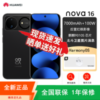 [全新]华为nova16 星空黑 12GB+512GB 麒麟9010S芯 红枫影像 100W快充 7000毫安大电池 卫星消息 华为手机