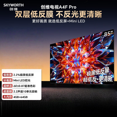 创维电视85A4F Pro 85英寸240Hz高刷 mini led 低反屏4+64G 4K智能液晶平板电视机