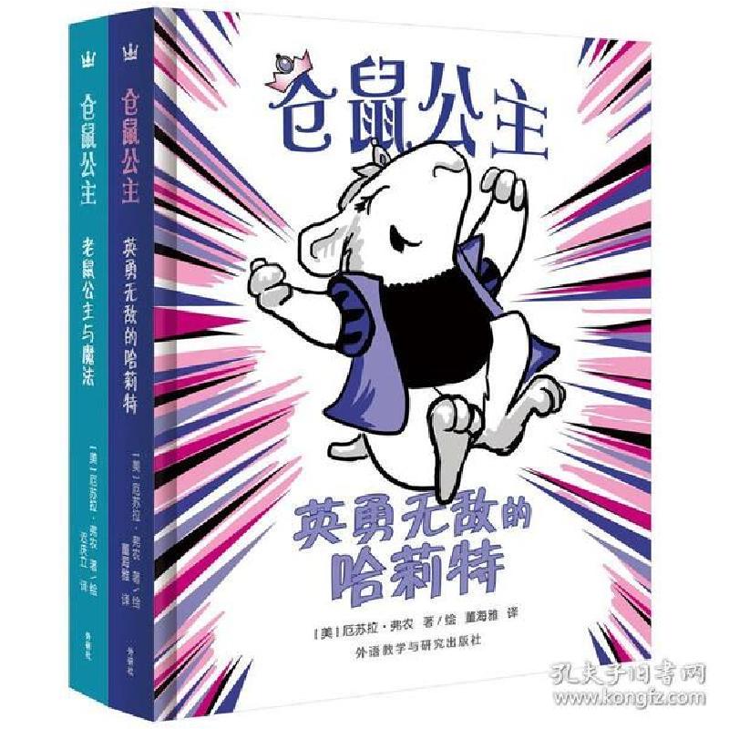 正版新书]仓鼠公主(美)厄苏拉·弗农著/绘;董海雅;迟庆立 /译