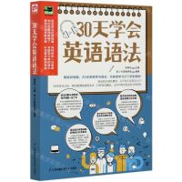 [N]30天学会英语语法-9787571313104
