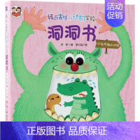 [正版]稀奇古怪的动物学校洞洞书水陆两栖的动物 浩菲 著;梦幻岛 绘 著 益智游戏/立体翻翻书/玩具书少儿 书店图书籍