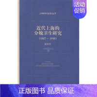 [正版] 1927-1949-近代上海的分娩卫生研究 赵婧 书店 地方史志书籍 畅想书