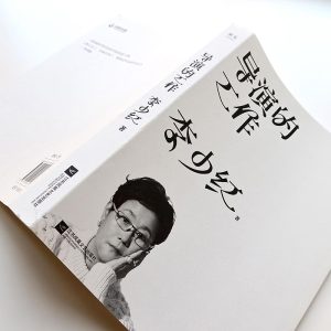 导演的工作