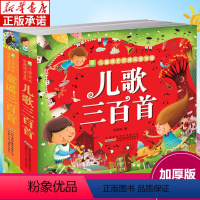 [正版]童谣三百首儿歌300首套装全2册彩图注音版小树苗儿童成长经典阅读宝库63-12岁一二三四年级课外阅读宝宝睡前故